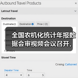 全国农机化统计年报数据会审视频会议召开，数据质量如何保障？（图3）