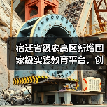 宿迁省级农高区新增国家级实践教育平台，创新驱动农业发展（图3）