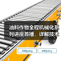 油料作物全程机械化系列讲座首播，详解技术难点与突破路径（图4）