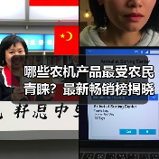 哪些农机产品最受农民青睐？最新畅销榜揭晓（图4）