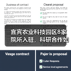 宜宾农业科技园区8家院所入驻，科研合作如何激活农业创新动能？（图2）