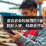 宜宾农业科技园区8家院所入驻，科研合作如何激活农业创新动能？（图4）