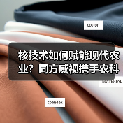 核技术如何赋能现代农业？同方威视携手农科院共建智慧农业研究院（图2）
