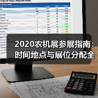2020农机展参展指南：时间地点与展位分配全解析（图3）