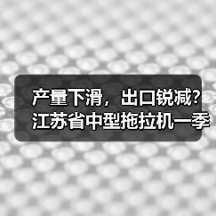 产量下滑，出口锐减？江苏省中型拖拉机一季度数据揭秘（图4）
