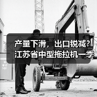 产量下滑，出口锐减？江苏省中型拖拉机一季度数据揭秘（图2）