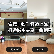 农民丰收”频道上线！打造城乡共享丰收新平台（图2）