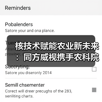 核技术赋能农业新未来：同方威视携手农科院共建产业研究院（图2）