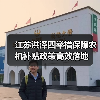 江苏洪泽四举措保障农机补贴政策高效落地（图3）