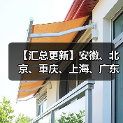【汇总更新】安徽、北京、重庆、上海、广东五省(市)农机补贴重点(图3) 【汇总更新】安徽、北京、重庆、上海、广东五省(市)农机补贴重点(图3)