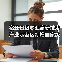 宿迁省级农业高新技术产业示范区新增国家级实践教育平台(图4) 宿迁省级农业高新技术产业示范区新增国家级实践教育平台(图4)