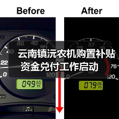云南镇沅农机购置补贴资金兑付工作启动(图3) 云南镇沅农机购置补贴资金兑付工作启动(图3)