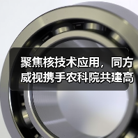 聚焦核技术应用,同方威视携手农科院共建高能电子农业应用产业研究院(图4) 聚焦核技术应用,同方威视携手农科院共建高能电子农业应用产业研究院(图4)