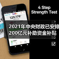 2021年中央财政已安排200亿元补助资金补贴实际种粮农民(图2) 2021年中央财政已安排200亿元补助资金补贴实际种粮农民(图2)