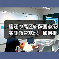 宿迁农高区斩获国家级实践教育基地,如何推动农业科技革新?(图2) 宿迁农高区斩获国家级实践教育基地,如何推动农业科技革新?(图2)