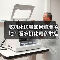 农机化扶贫如何精准落地?看农机化司多举措助力脱贫(图4) 农机化扶贫如何精准落地?看农机化司多举措助力脱贫(图4)