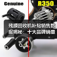 残膜回收机补贴销售数据揭秘:十大品牌销量价格一览(图3) 残膜回收机补贴销售数据揭秘:十大品牌销量价格一览(图3)