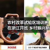 农村改革试验区培训班在浙江开班 乡村振兴新路径如何探索（图4）