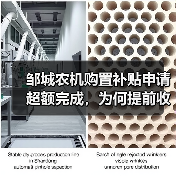 邹城农机购置补贴申请超额完成，为何提前收官？（图2）