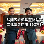 盐湖区农机购置补贴第二批资金启用 162万补贴惠及118户(图3) 盐湖区农机购置补贴第二批资金启用 162万补贴惠及118户(图3)
