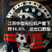 江苏中型拖拉机产量下降16.8%,进出口数据背后有何趋势?(图1) 江苏中型拖拉机产量下降16.8%,进出口数据背后有何趋势?(图1)