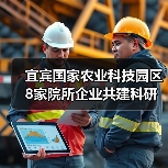 宜宾国家农业科技园区8家院所企业共建科研平台（图2）
