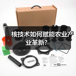 核技术如何赋能农业产业革新?(图4) 核技术如何赋能农业产业革新?(图4)
