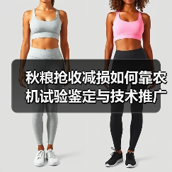 秋粮抢收减损如何靠农机试验鉴定与技术推广能力?(图4) 秋粮抢收减损如何靠农机试验鉴定与技术推广能力?(图4)