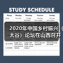 2020年中国乡村振兴(太谷)论坛在山西召开(图4) 2020年中国乡村振兴(太谷)论坛在山西召开(图4)