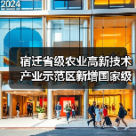宿迁省级农业高新技术产业示范区新增国家级实践教育平台(图1) 宿迁省级农业高新技术产业示范区新增国家级实践教育平台(图1)