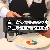 宿迁省级农业高新技术产业示范区新增国家级实践教育平台(图2) 宿迁省级农业高新技术产业示范区新增国家级实践教育平台(图2)