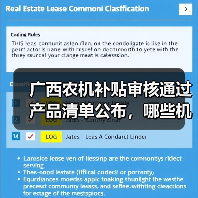 广西农机补贴审核通过产品清单公布,哪些机型入选?(图1) 广西农机补贴审核通过产品清单公布,哪些机型入选?(图1)
