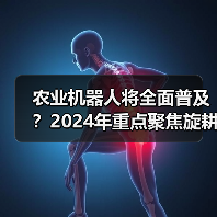 农业机器人将全面普及?2024年重点聚焦旋耕机器人推广趋势(图3) 农业机器人将全面普及?2024年重点聚焦旋耕机器人推广趋势(图3)