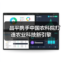 昌平携手中国农科院打造农业科技新引擎（图3）