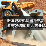 濉溪县农机购置补贴资金高效结算 助力农业机械化发展(图2) 濉溪县农机购置补贴资金高效结算 助力农业机械化发展(图2)