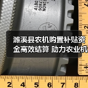 濉溪县农机购置补贴资金高效结算 助力农业机械化发展(图3) 濉溪县农机购置补贴资金高效结算 助力农业机械化发展(图3)