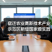 宿迁农业高新技术产业示范区新增国家级实践教育平台,打造农业科技新高地(图3) 宿迁农业高新技术产业示范区新增国家级实践教育平台,打造农业科技新高地(图3)