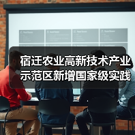 宿迁农业高新技术产业示范区新增国家级实践教育平台,打造农业科技新高地(图4) 宿迁农业高新技术产业示范区新增国家级实践教育平台,打造农业科技新高地(图4)