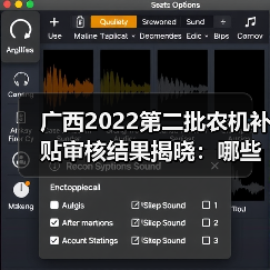 广西2022第二批农机补贴审核结果揭晓:哪些产品通过?(图1) 广西2022第二批农机补贴审核结果揭晓:哪些产品通过?(图1)