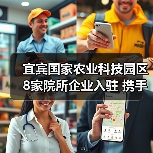 宜宾国家农业科技园区8家院所企业入驻 携手共建科研平台(图3) 宜宾国家农业科技园区8家院所企业入驻 携手共建科研平台(图3)