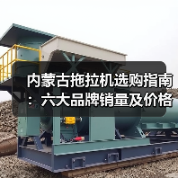 内蒙古拖拉机选购指南:六大品牌销量及价格全解析(图4) 内蒙古拖拉机选购指南:六大品牌销量及价格全解析(图4)