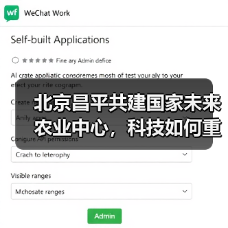 北京昌平共建国家未来农业中心,科技如何重塑农业格局?(图2) 北京昌平共建国家未来农业中心,科技如何重塑农业格局?(图2)