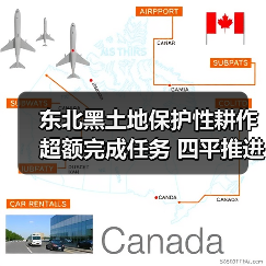 东北黑土地保护性耕作超额完成任务 四平推进会部署抗灾稳产措施(图3) 东北黑土地保护性耕作超额完成任务 四平推进会部署抗灾稳产措施(图3)