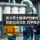 东北黑土地保护性耕作超额完成任务 四平推进会部署抗灾稳产措施(图4) 东北黑土地保护性耕作超额完成任务 四平推进会部署抗灾稳产措施(图4)
