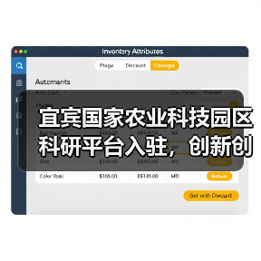 宜宾国家农业科技园区科研平台入驻,创新创业资金落地助力农业发展(图4) 宜宾国家农业科技园区科研平台入驻,创新创业资金落地助力农业发展(图4)