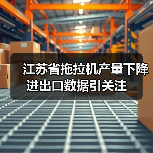 江苏省拖拉机产量下降 进出口数据引关注(图2) 江苏省拖拉机产量下降 进出口数据引关注(图2)