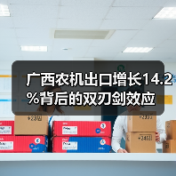 广西农机出口增长14.2%背后的双刃剑效应(图3) 广西农机出口增长14.2%背后的双刃剑效应(图3)