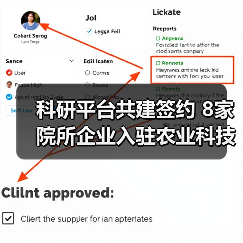 科研平台共建签约 8家院所企业入驻农业科技园区推动创新升级(图4) 科研平台共建签约 8家院所企业入驻农业科技园区推动创新升级(图4)