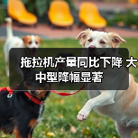 拖拉机产量同比下降 大中型降幅显著(图1) 拖拉机产量同比下降 大中型降幅显著(图1)
