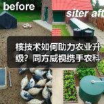 核技术如何助力农业升级？同方威视携手农科院共建创新平台（图2）